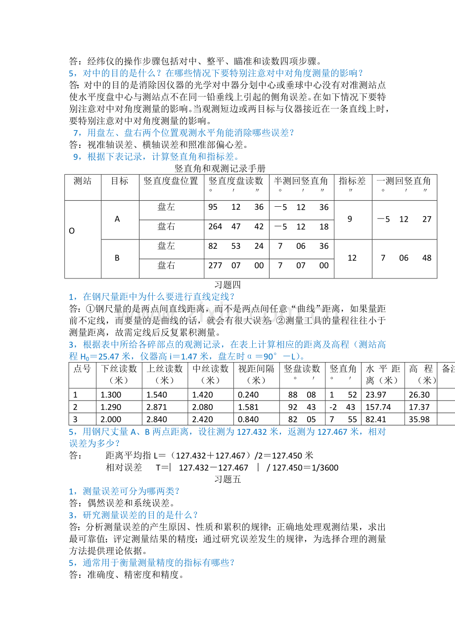 测量学课后习题作业.doc_第3页