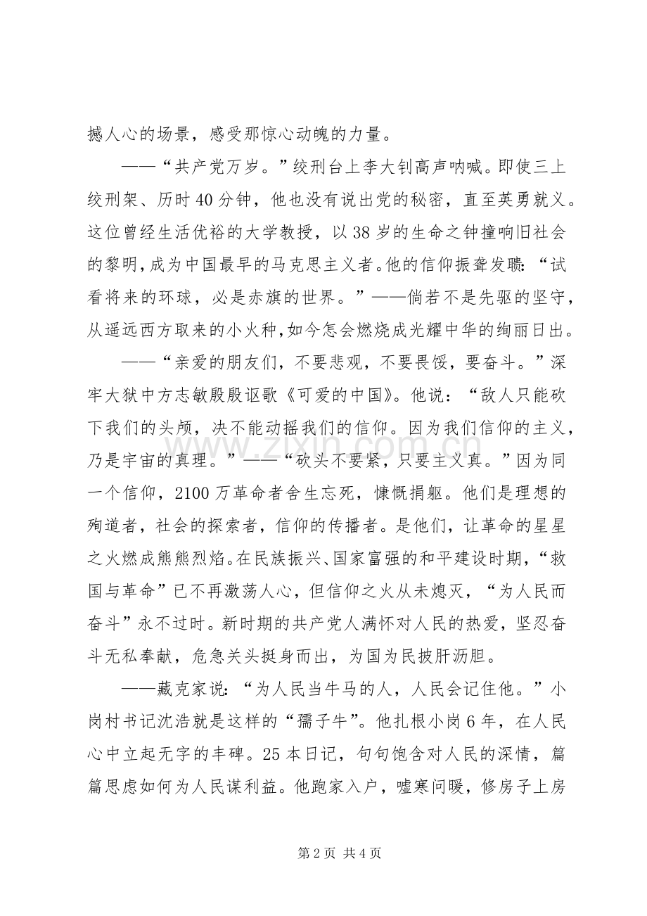 读苦难辉煌有感.docx_第2页