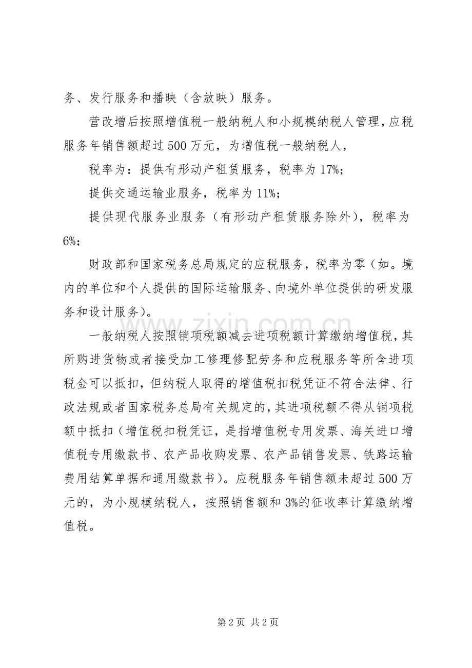 全面营改增学习体会心得.docx_第2页