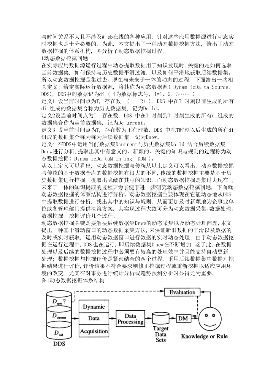 数据挖掘之动态数据.doc_第3页