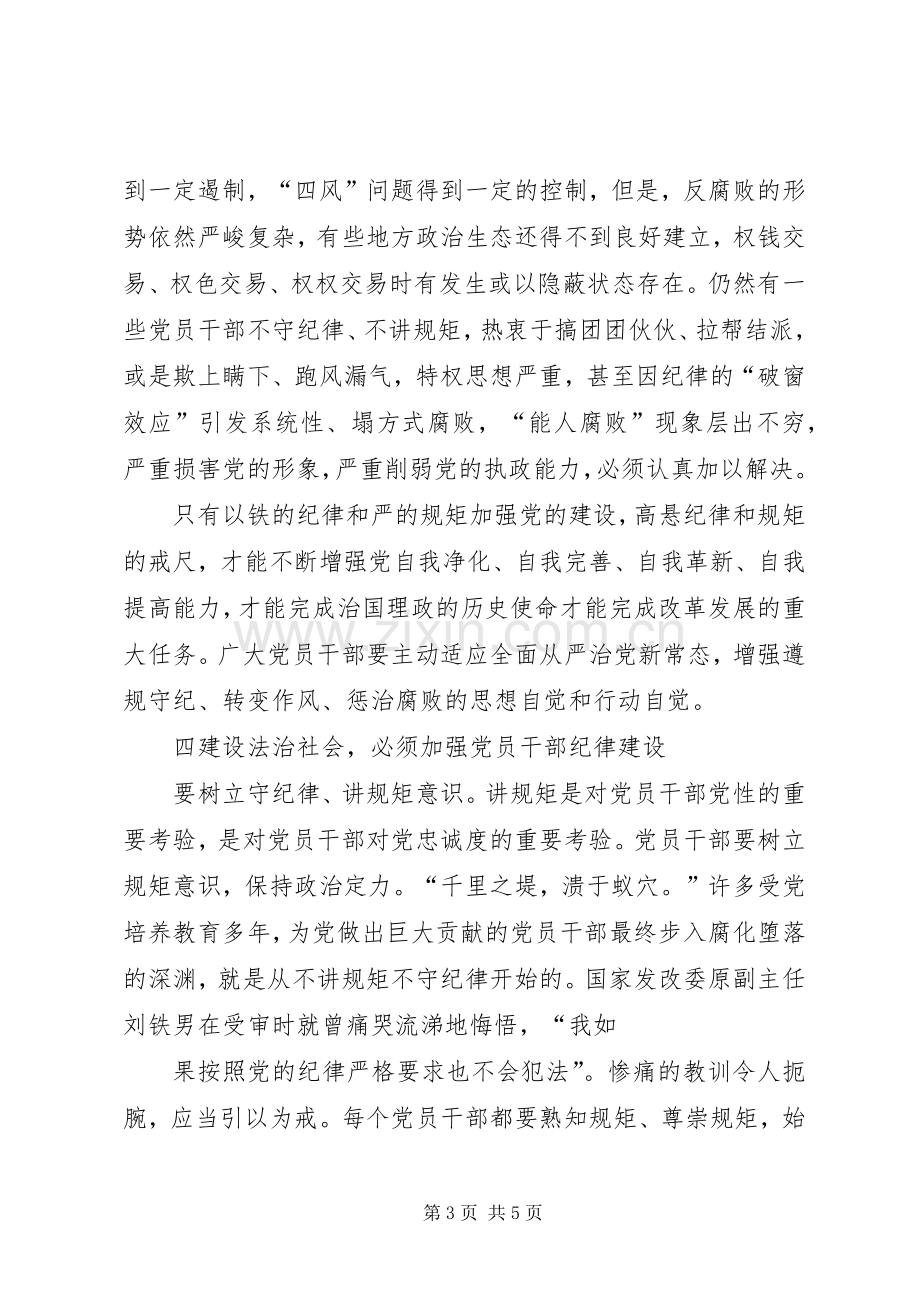 坚持五个必须严守政治纪律政治规矩学习体会.docx_第3页