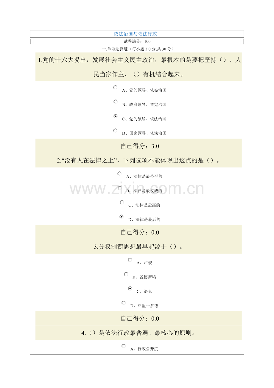 依法治国与依法行政考试答案(试题齐全高分).doc_第1页