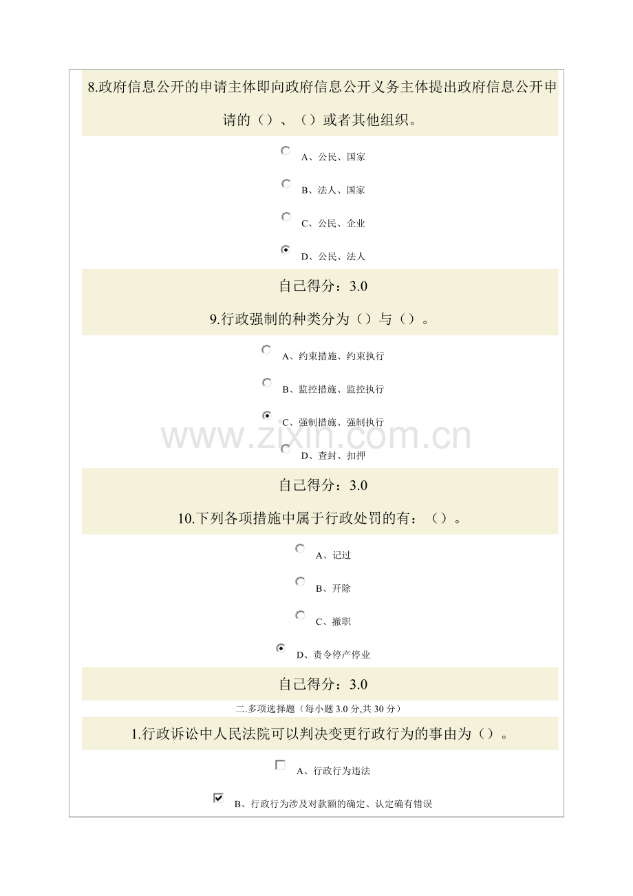 依法治国与依法行政考试答案(试题齐全高分).doc_第3页