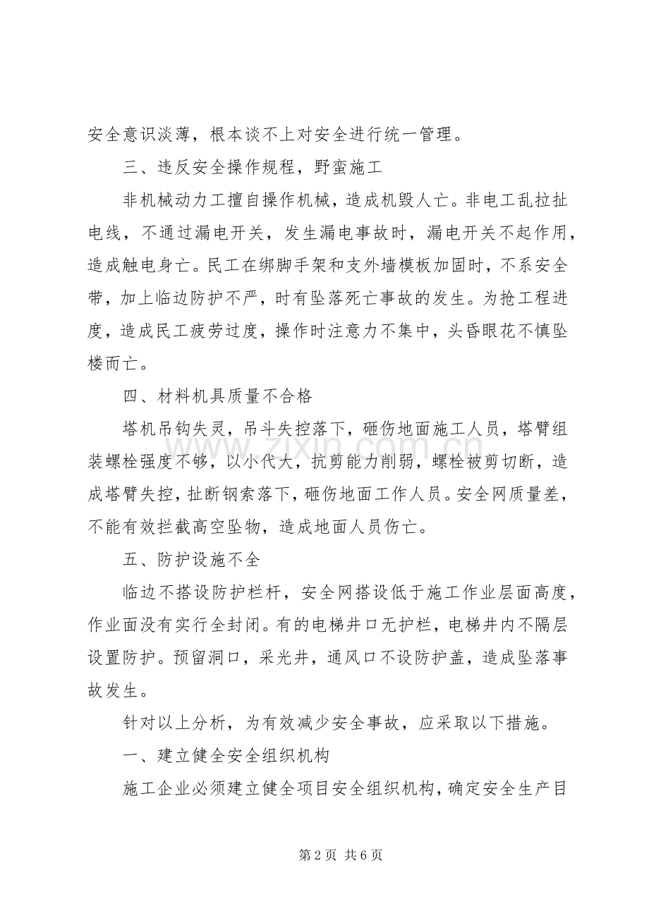 工程安全教育体会心得（共3篇）.docx_第2页