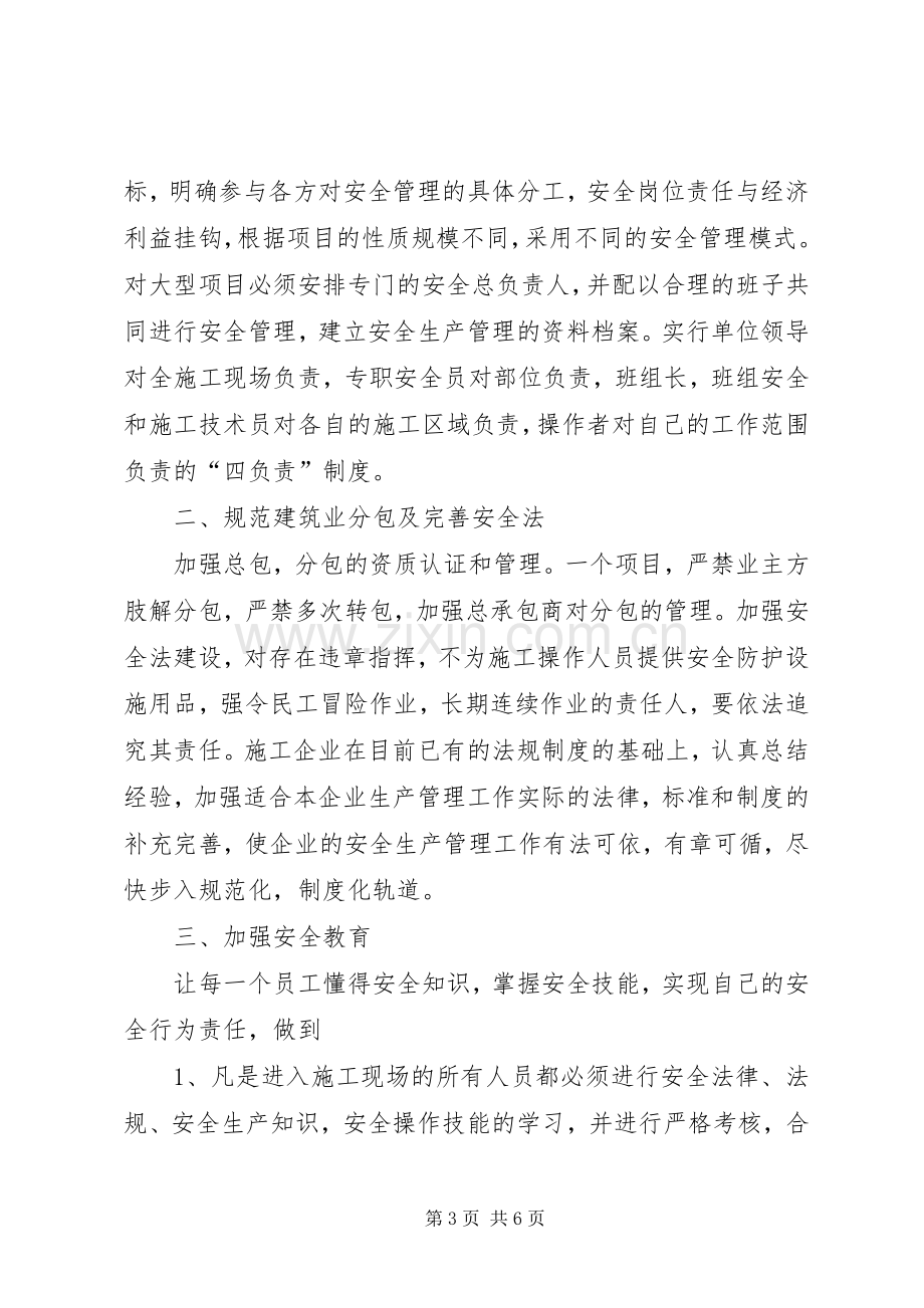 工程安全教育体会心得（共3篇）.docx_第3页