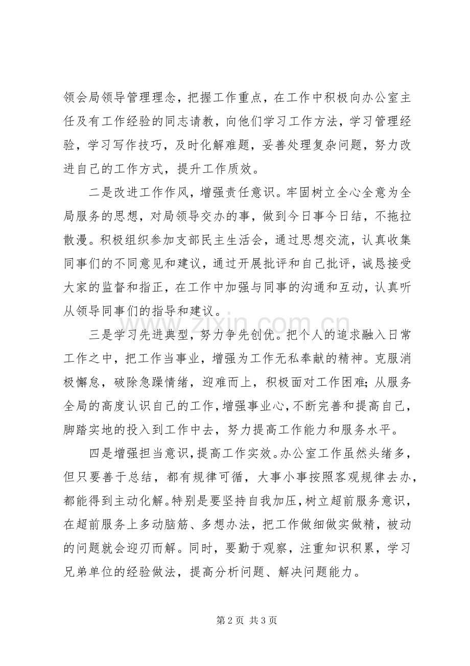 使命担当体会心得.docx_第2页