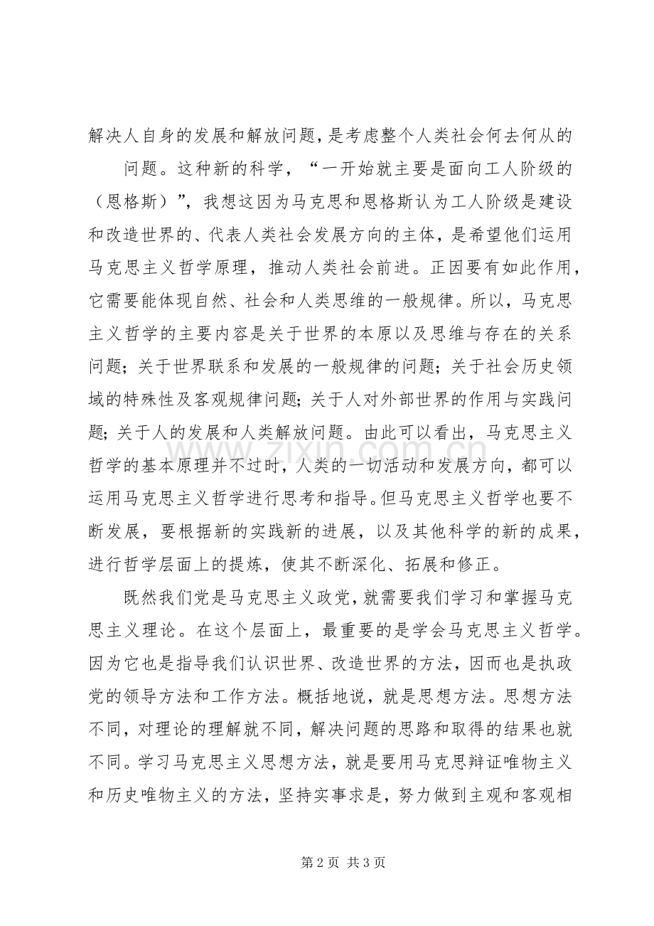 马克思哲学课体会心得.docx_第2页