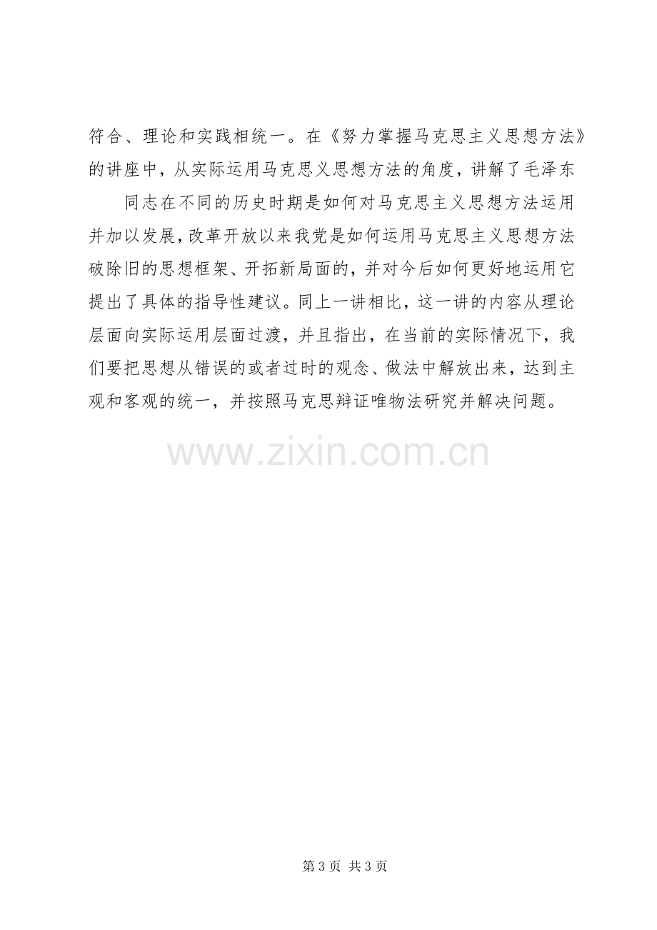 马克思哲学课体会心得.docx_第3页