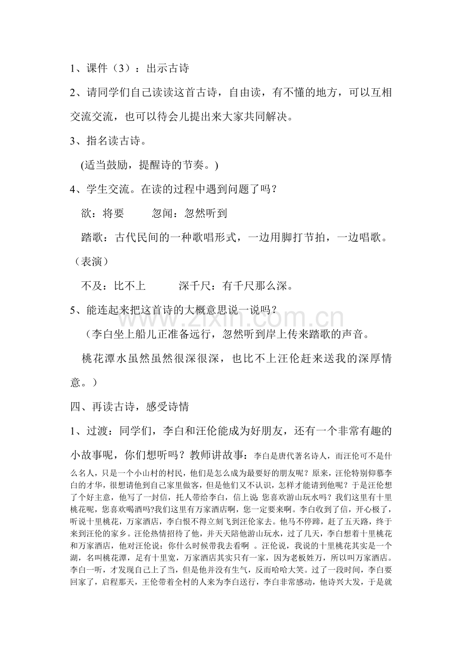 赠汪伦教案.doc_第2页