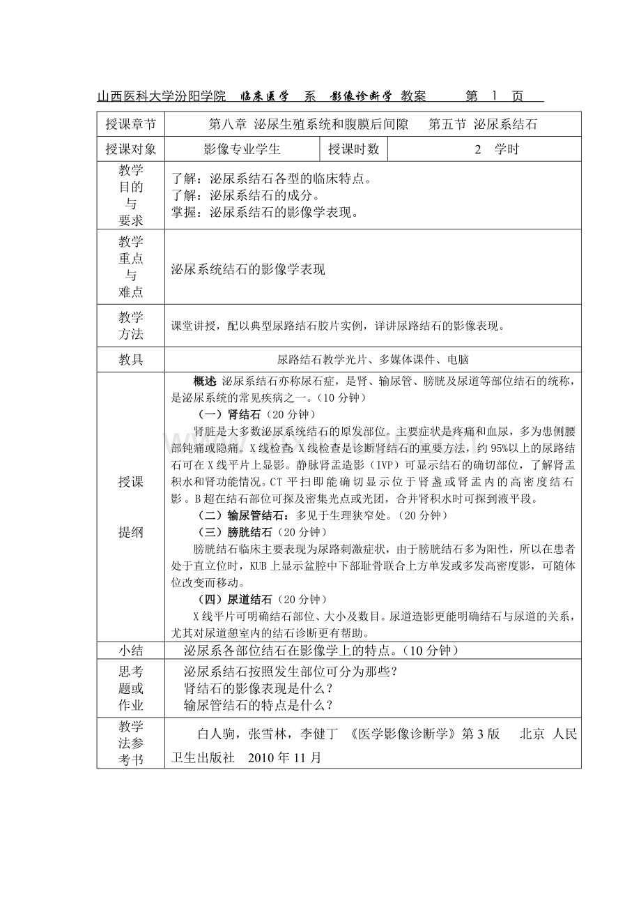 泌尿系结石教案.doc_第2页