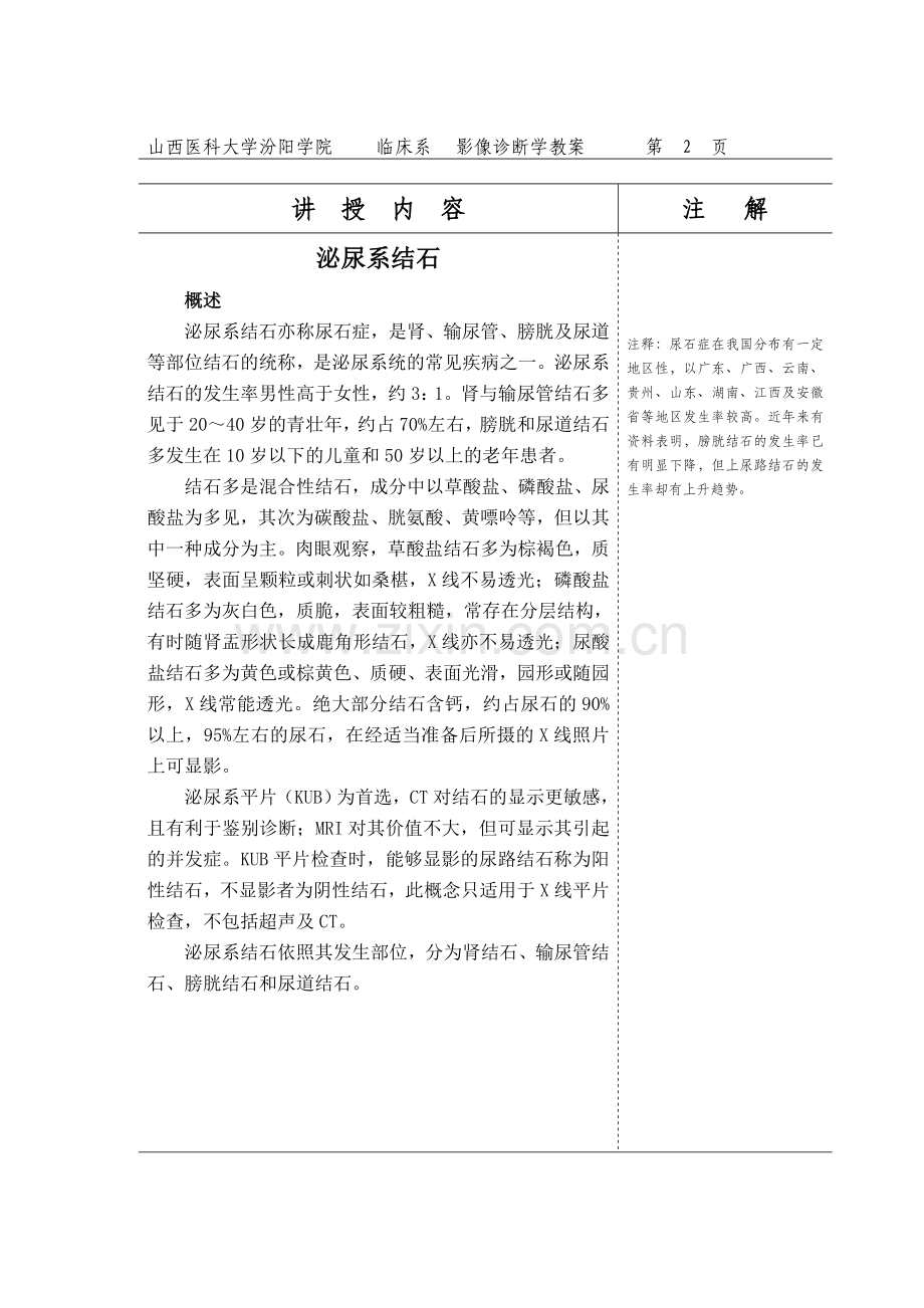 泌尿系结石教案.doc_第3页