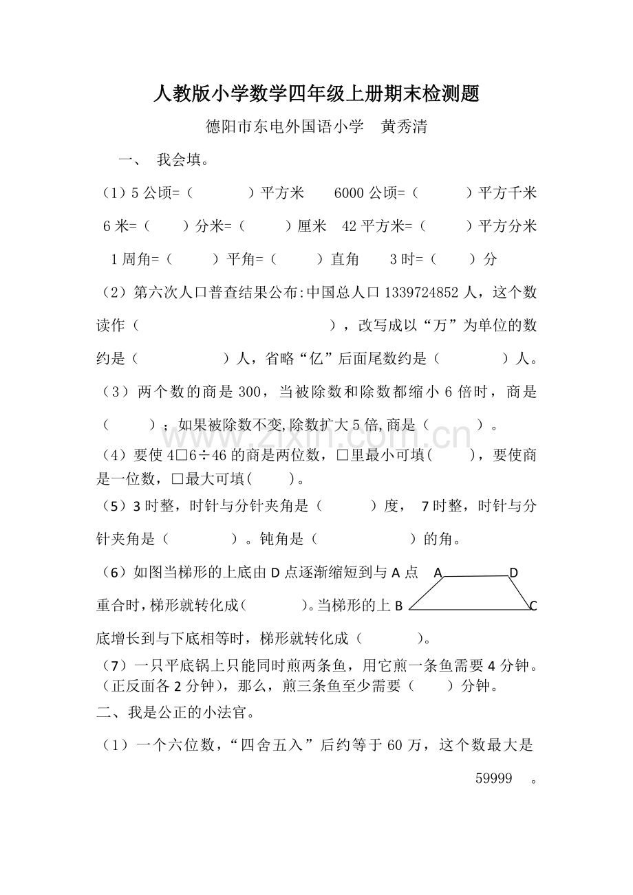 人教版小学数学四年级上册期末检测题.docx_第1页