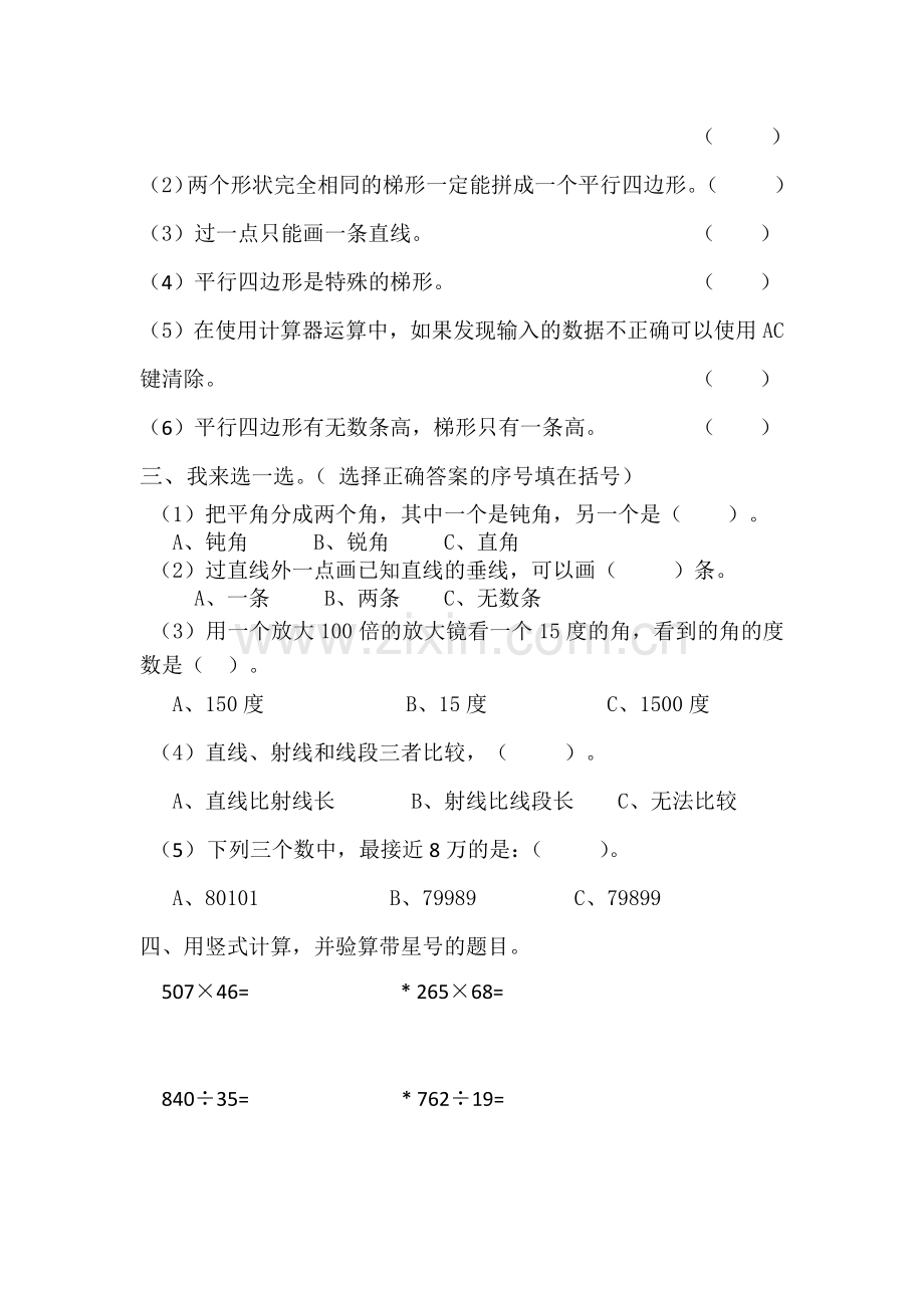 人教版小学数学四年级上册期末检测题.docx_第2页