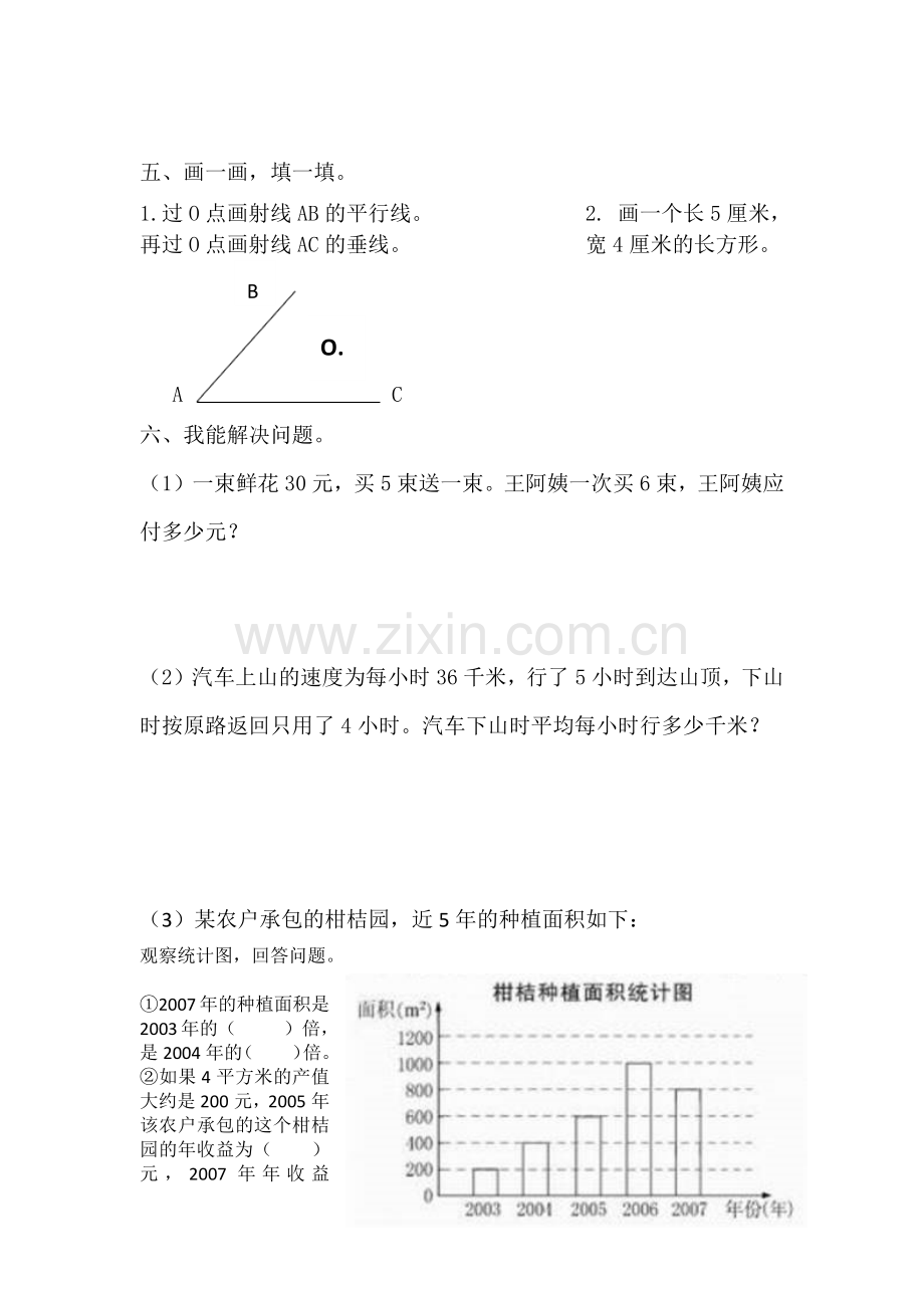 人教版小学数学四年级上册期末检测题.docx_第3页