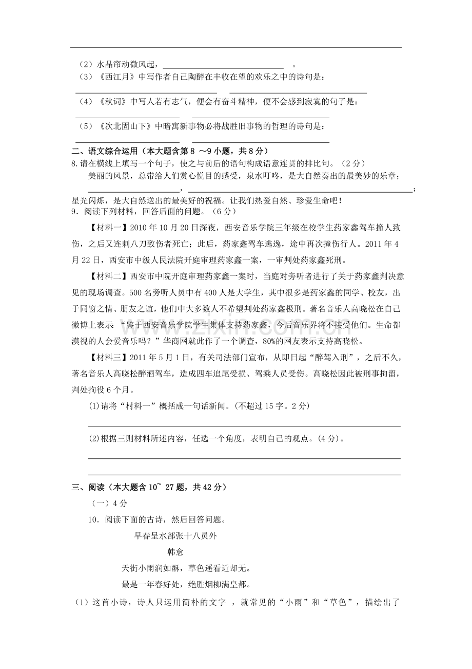 苏教版语文七年级上第二次月考试卷.doc_第2页