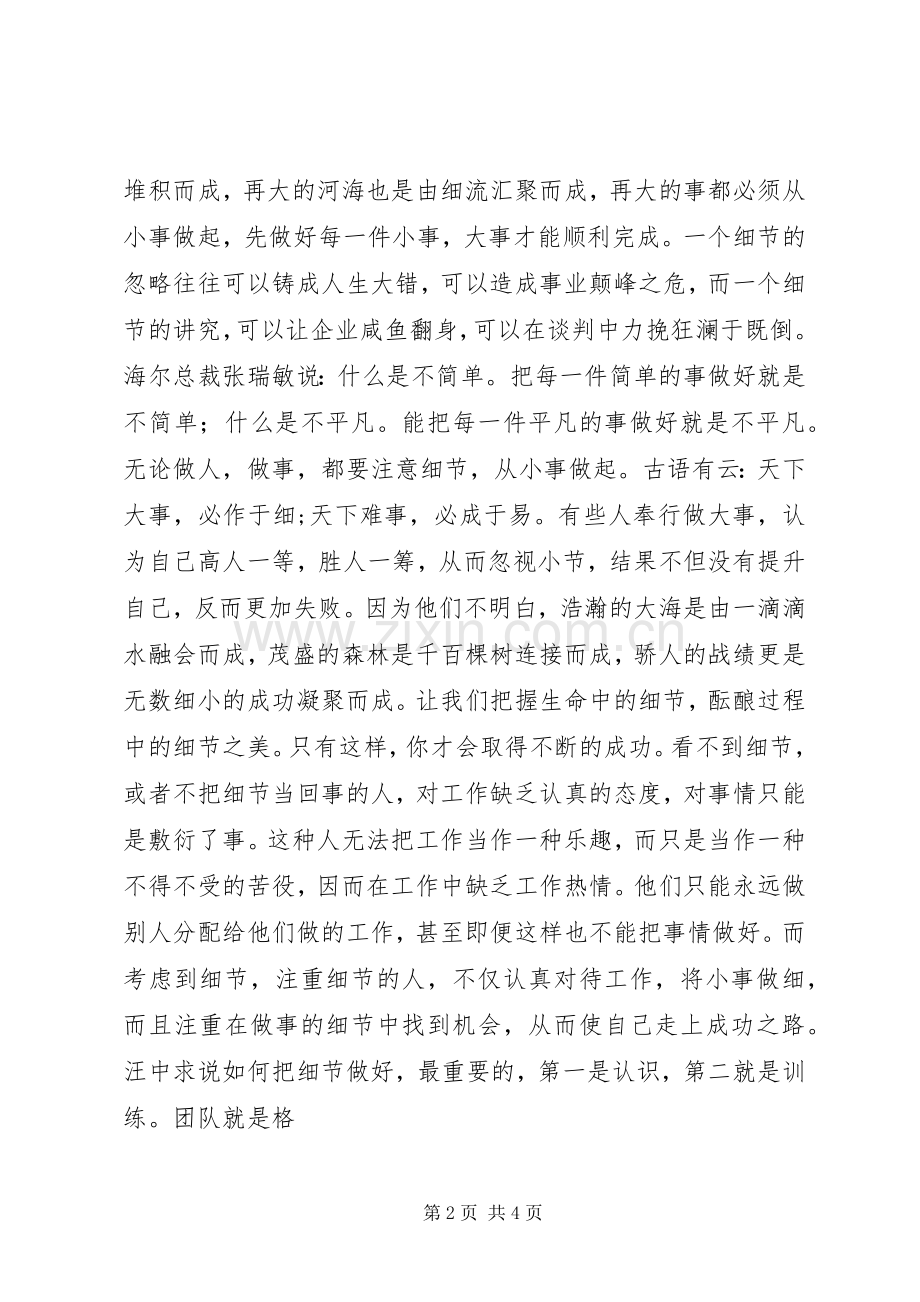 《细节成就优秀的老师》读后心得.docx_第2页