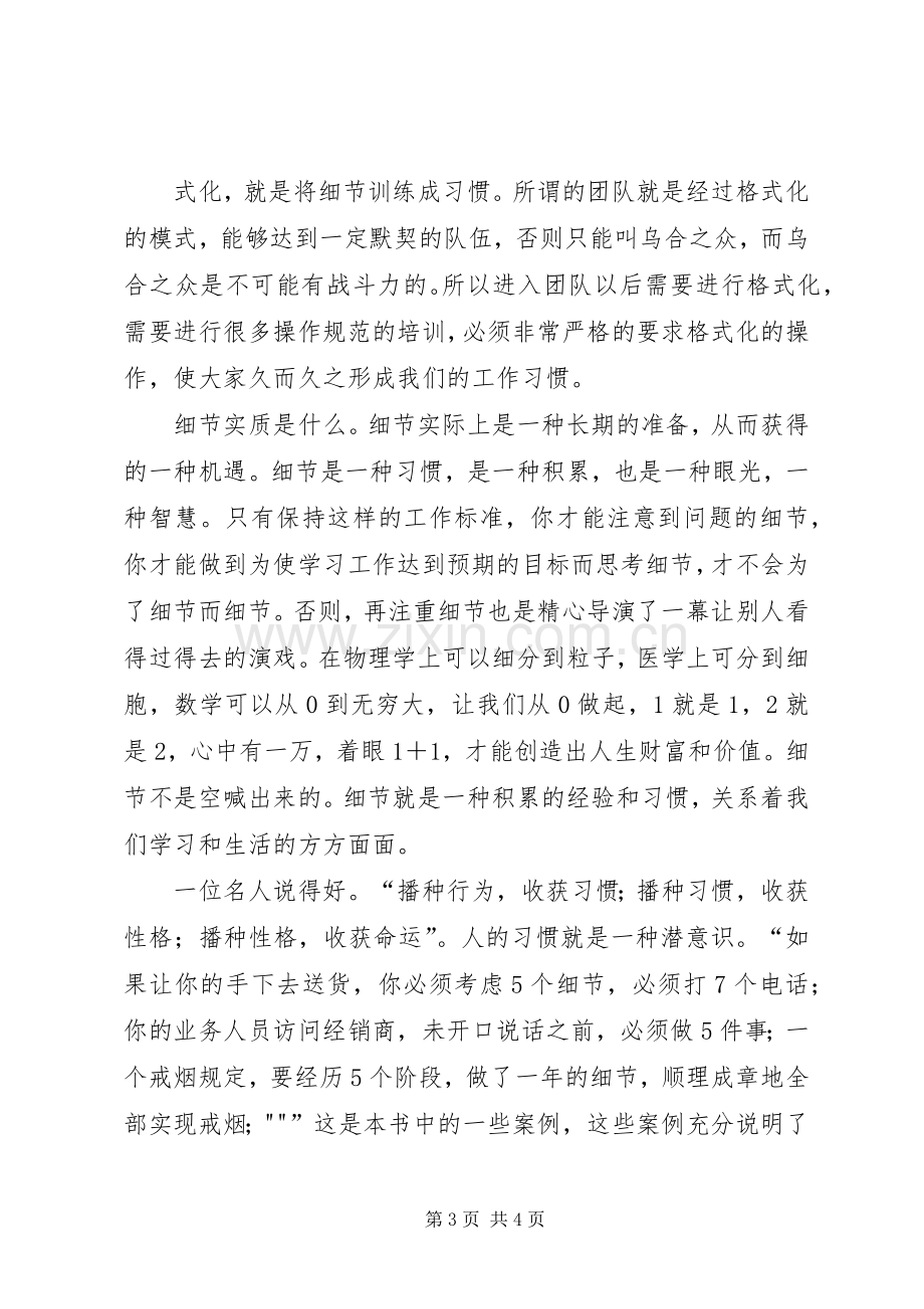 《细节成就优秀的老师》读后心得.docx_第3页