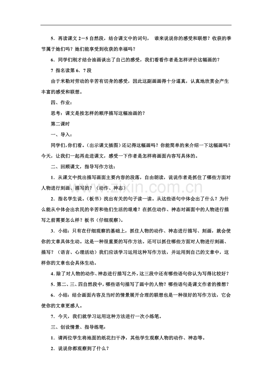 （北师大版）语文四年级上册 拾穗 教案.doc_第2页