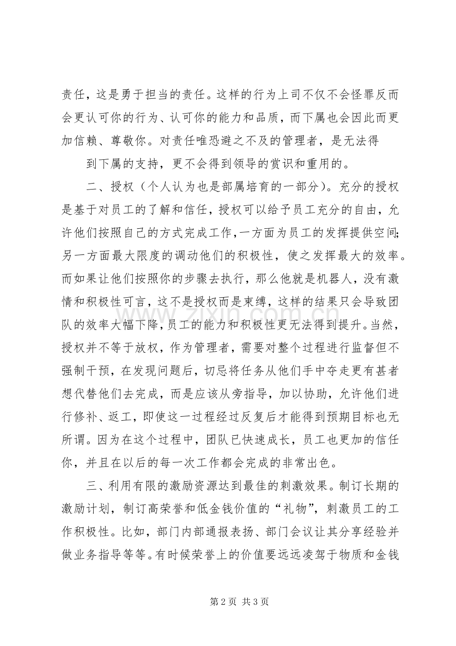 基层管理者培训心得.docx_第2页