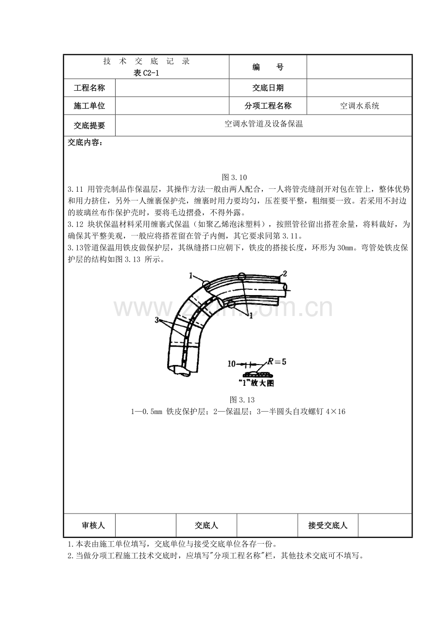 空调水管道及设备保温,橡塑保温.doc_第3页