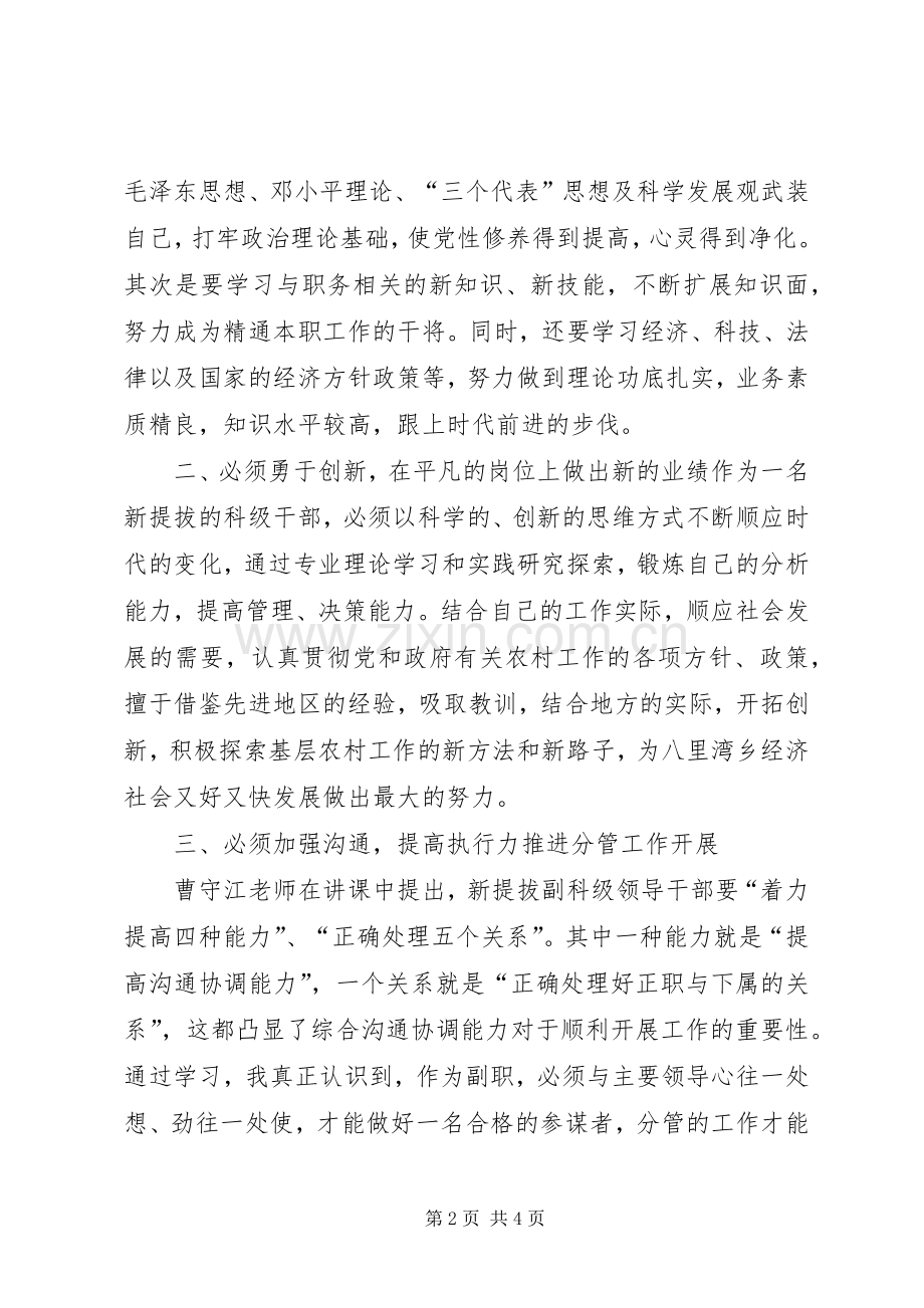 新提拔科级以上干部培训学习体会.docx_第2页