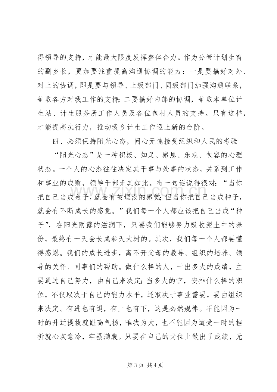 新提拔科级以上干部培训学习体会.docx_第3页