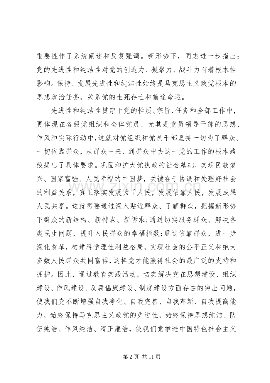 党员为民务实清廉体会心得3篇.docx_第2页