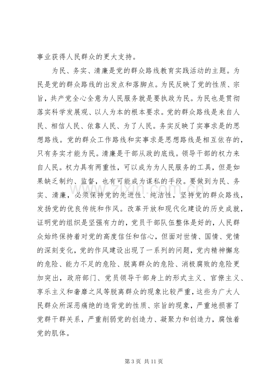 党员为民务实清廉体会心得3篇.docx_第3页