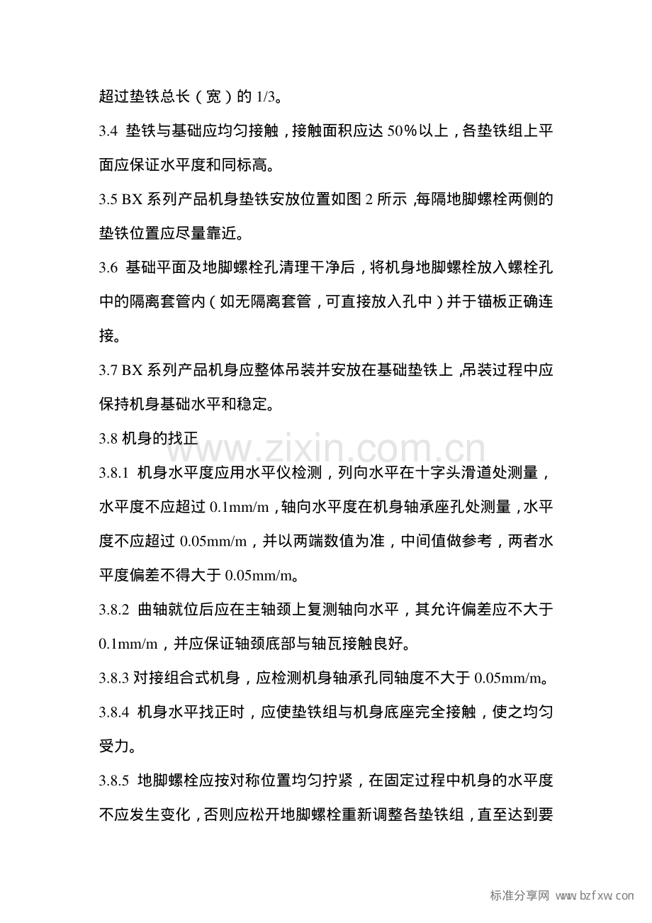 压缩机安装规范.pdf_第2页