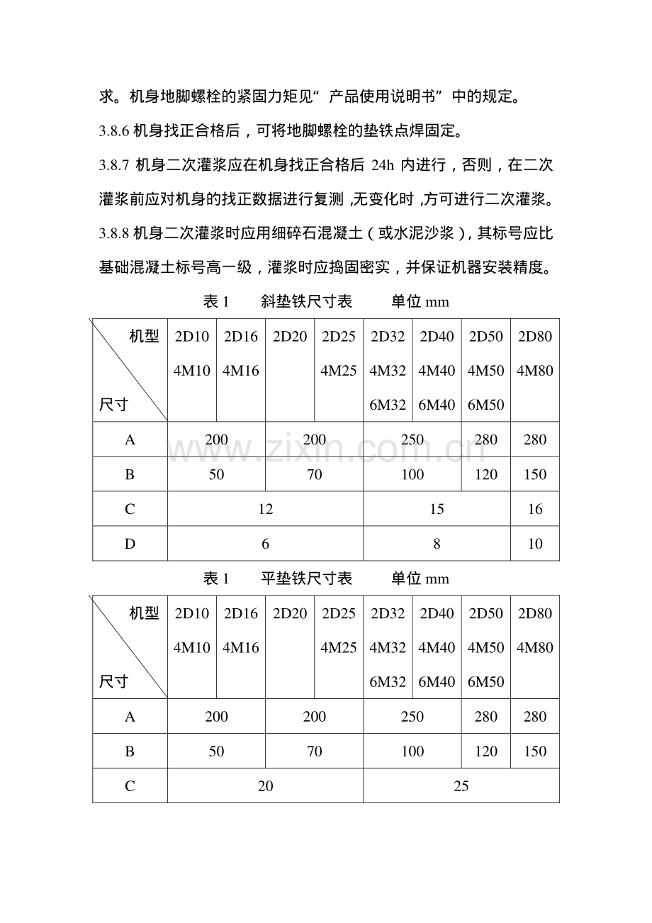 压缩机安装规范.pdf_第3页