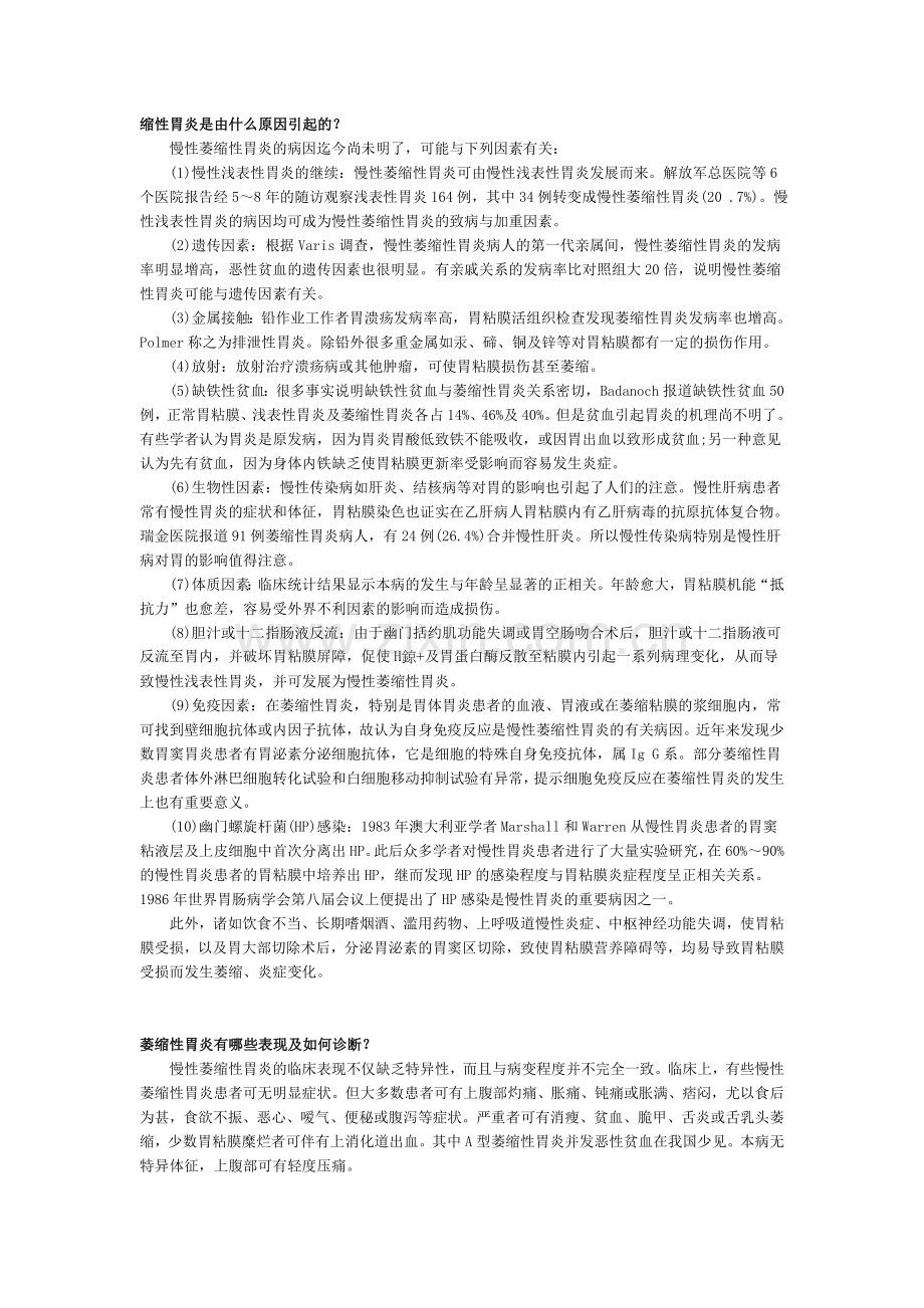 萎缩性胃炎是由什么原因引起的.doc_第1页