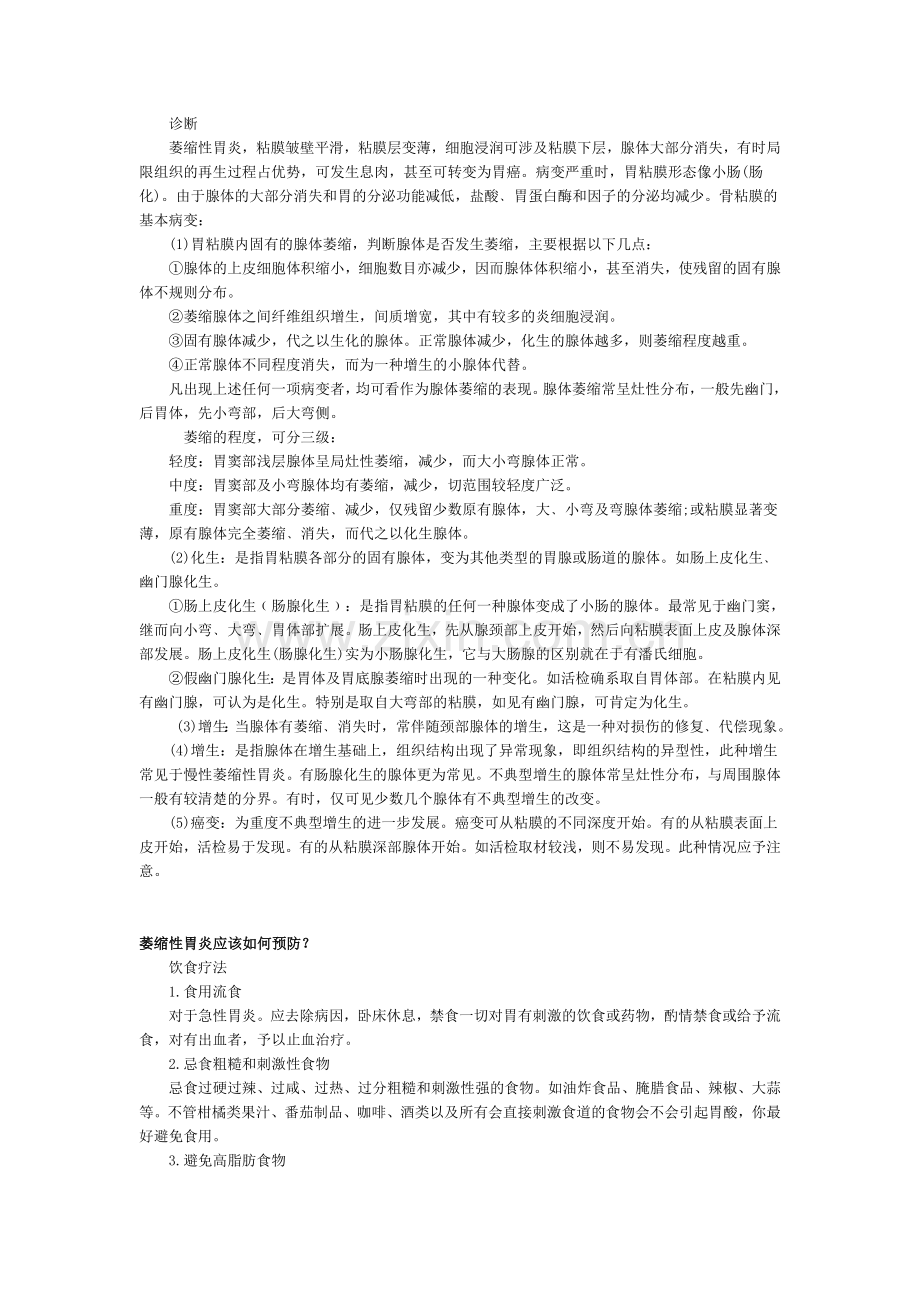 萎缩性胃炎是由什么原因引起的.doc_第2页