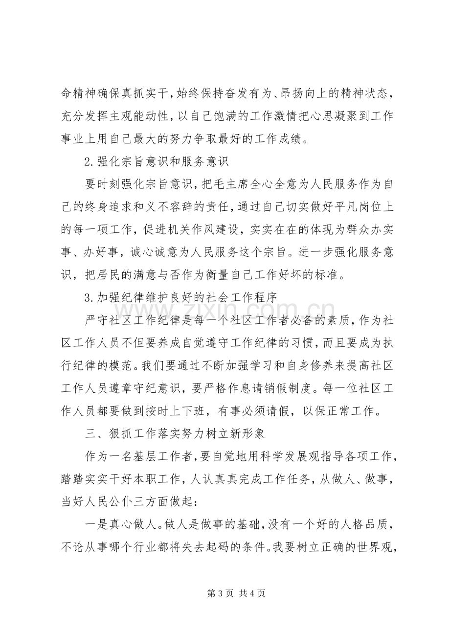 思想纪律作风整顿体会心得.docx_第3页