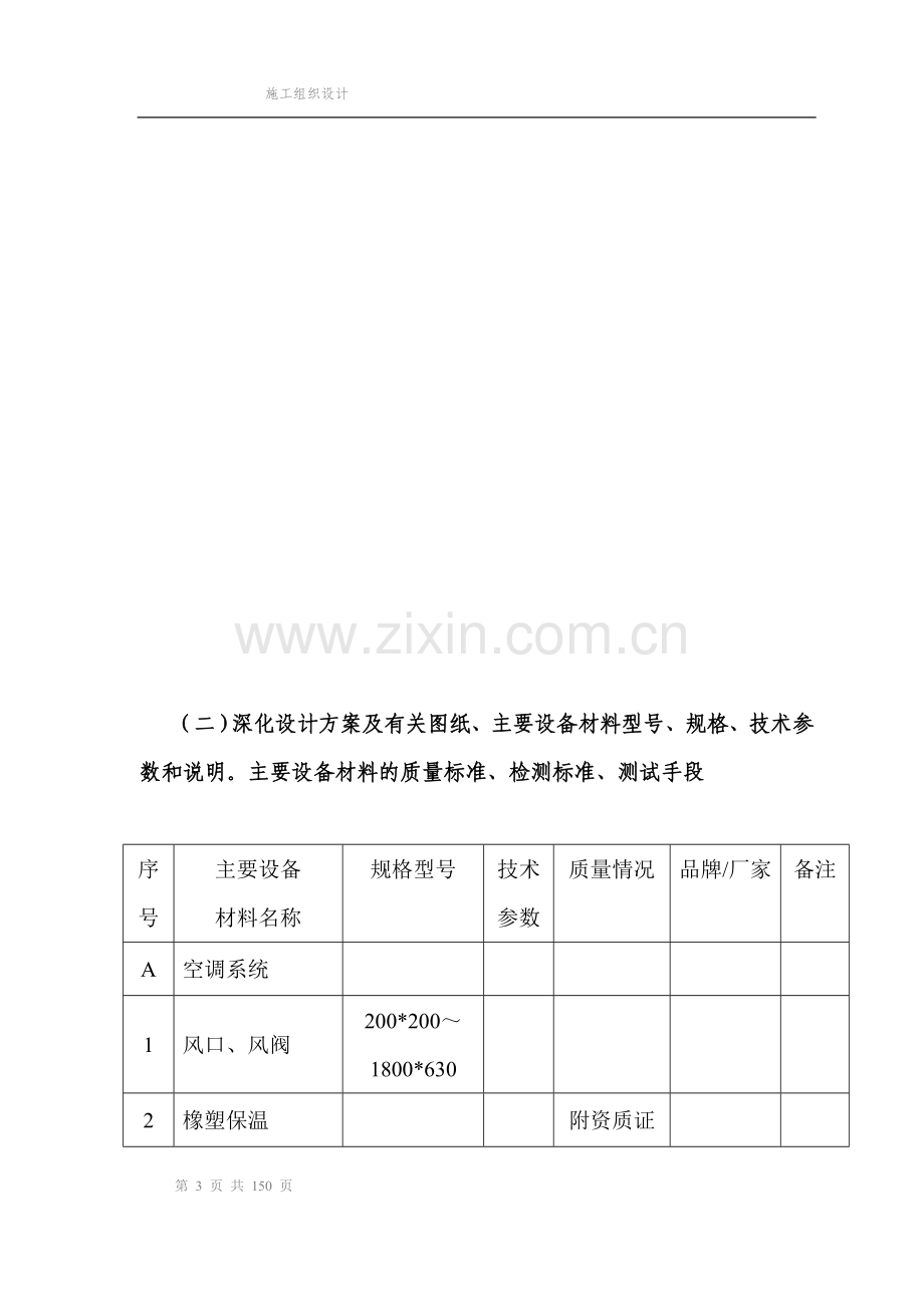 某制剂车间洁净空调工程施工组织设计_secret.doc_第3页