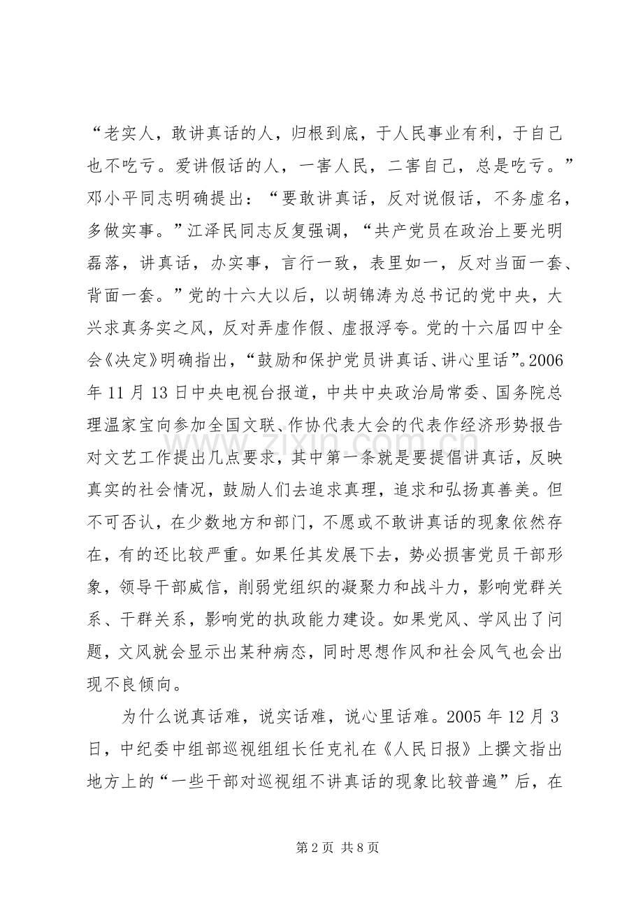 学习贯彻中纪委七次全会精神体会.docx_第2页