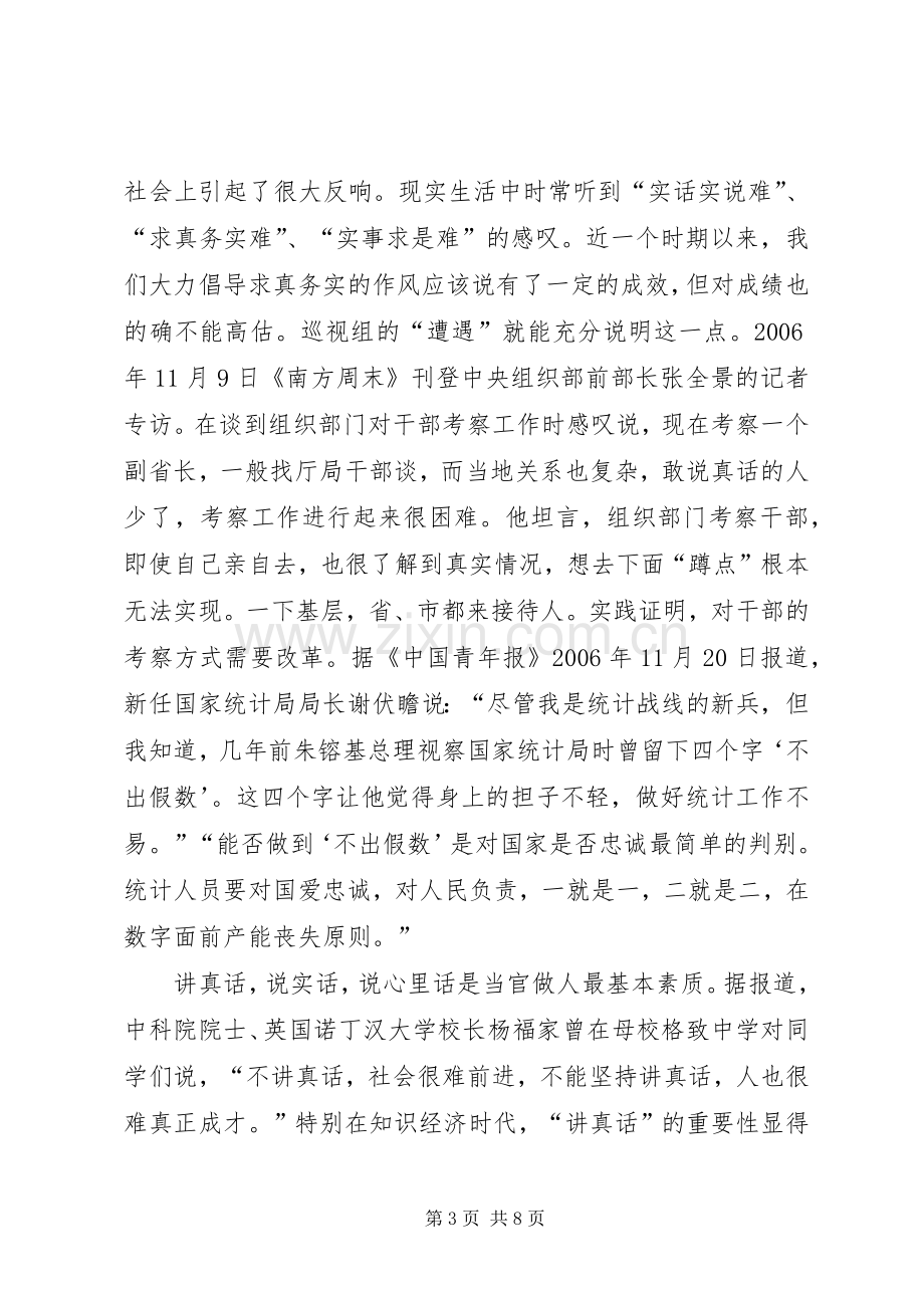 学习贯彻中纪委七次全会精神体会.docx_第3页