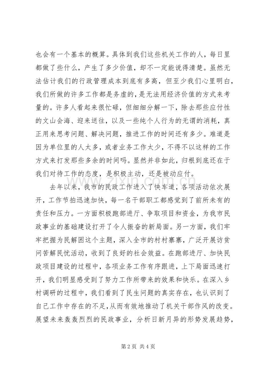 读何平九论体会心得.docx_第2页