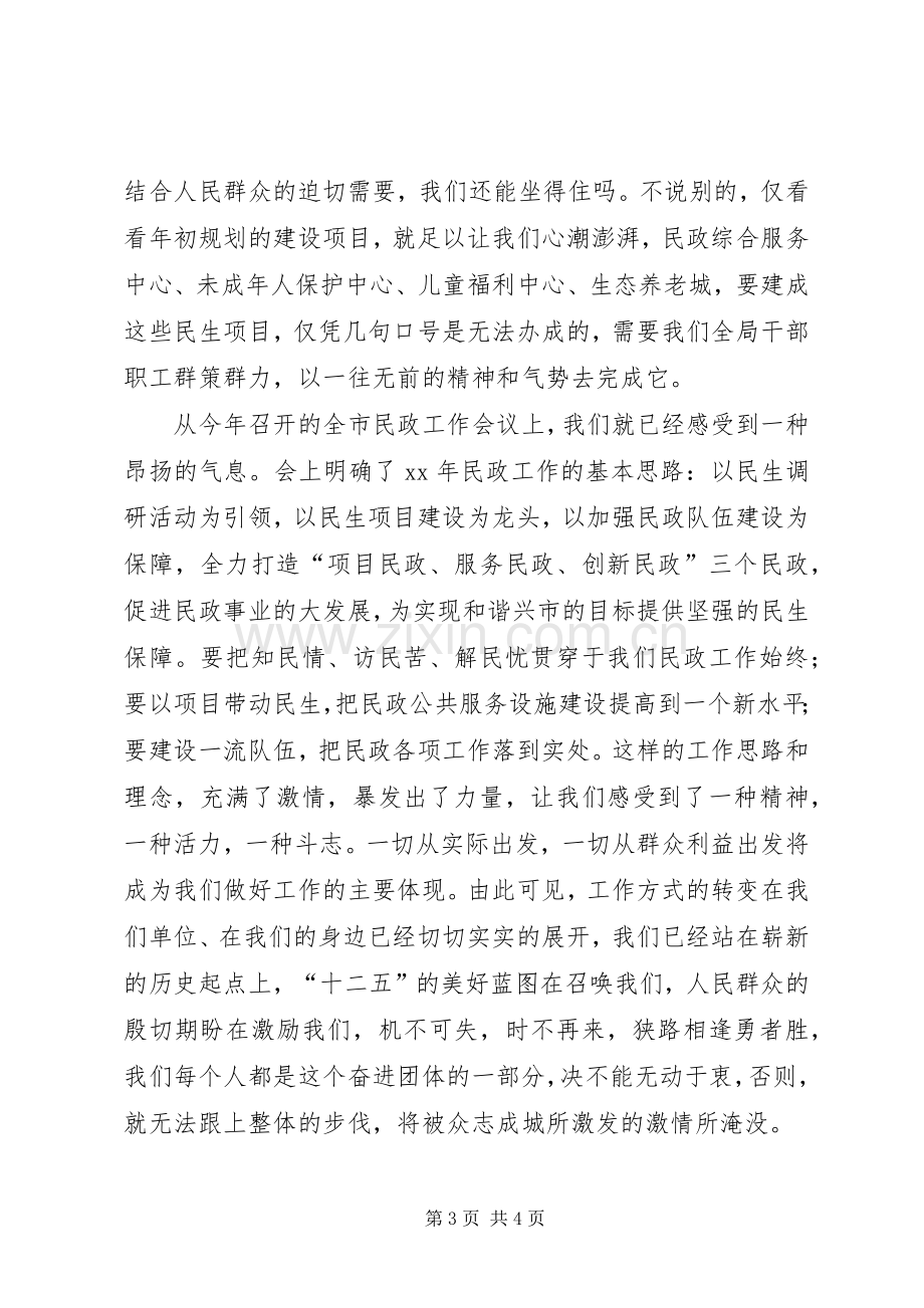 读何平九论体会心得.docx_第3页