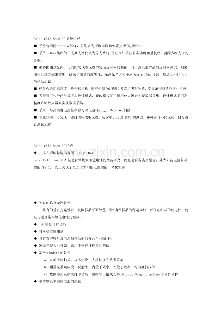 什么是太阳能电池量子效率,如何测试.doc_第2页