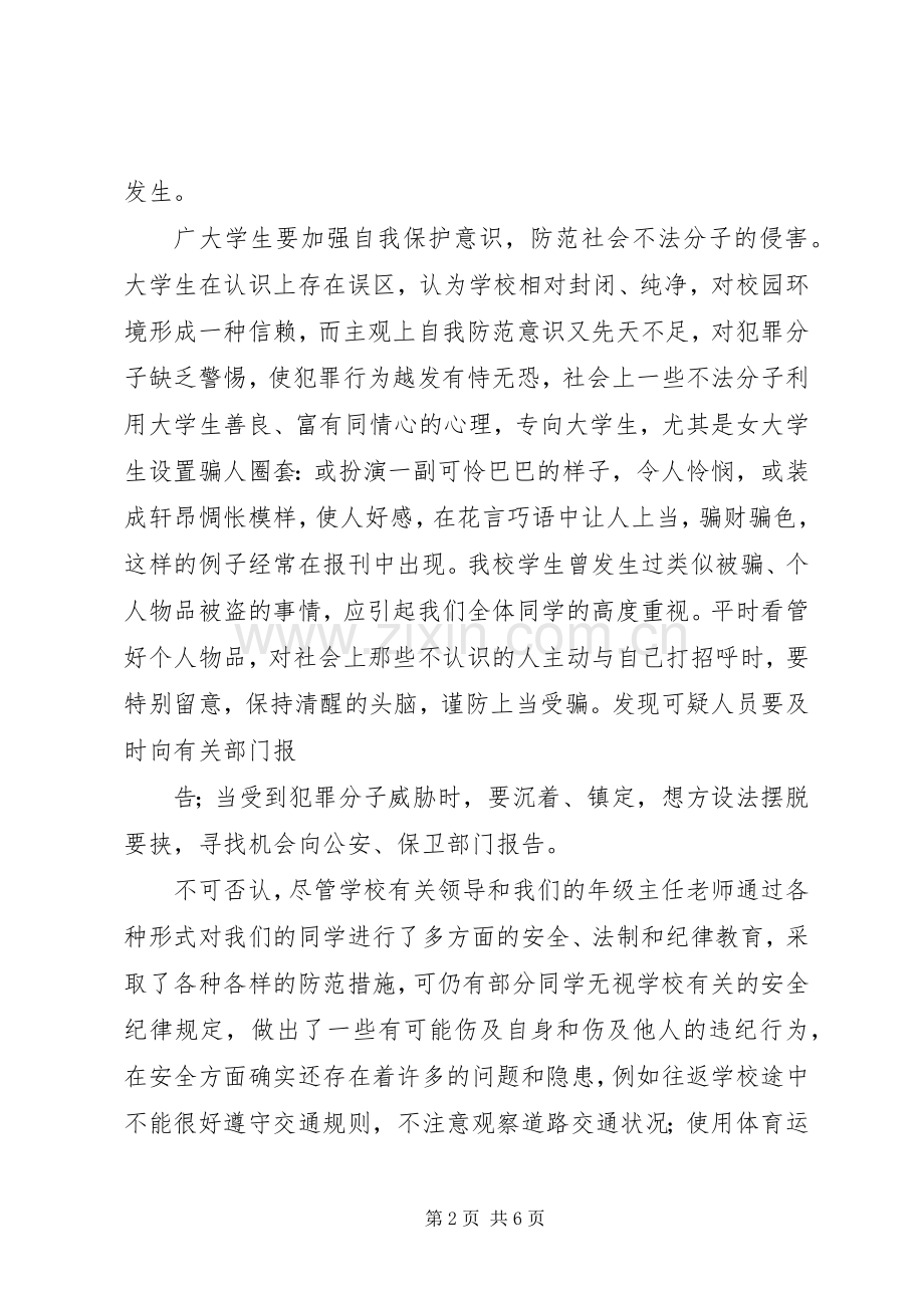 加强安全防范意识的体会心得.docx_第2页