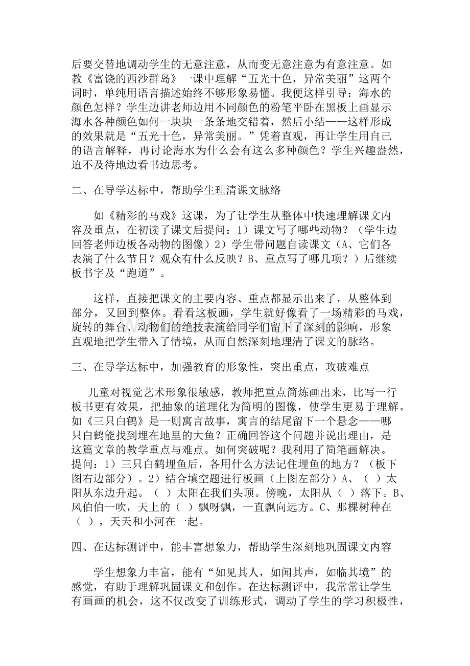 简笔画在语文目标教学中的运用.docx_第2页