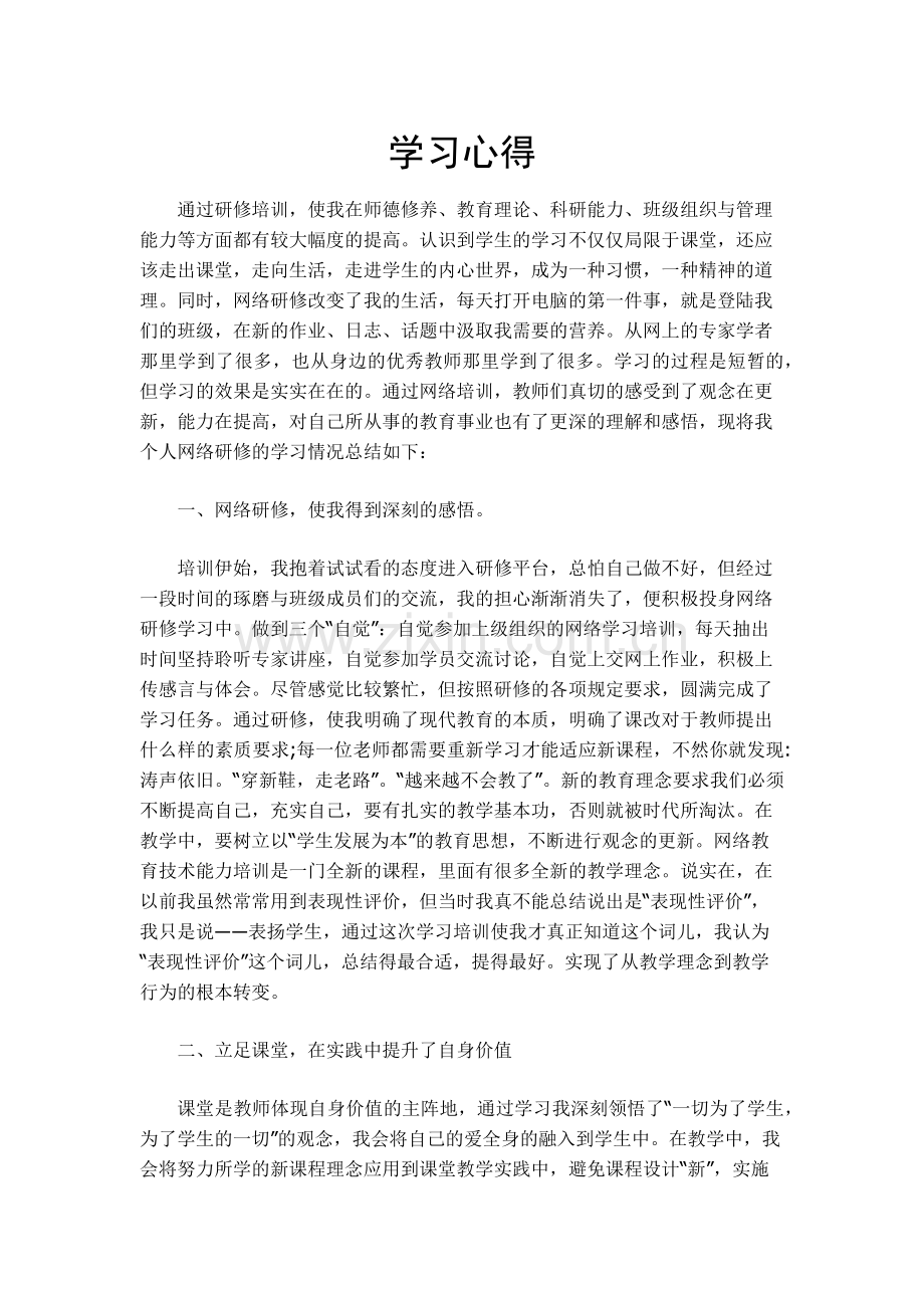 班主任培训学习心得.docx_第1页