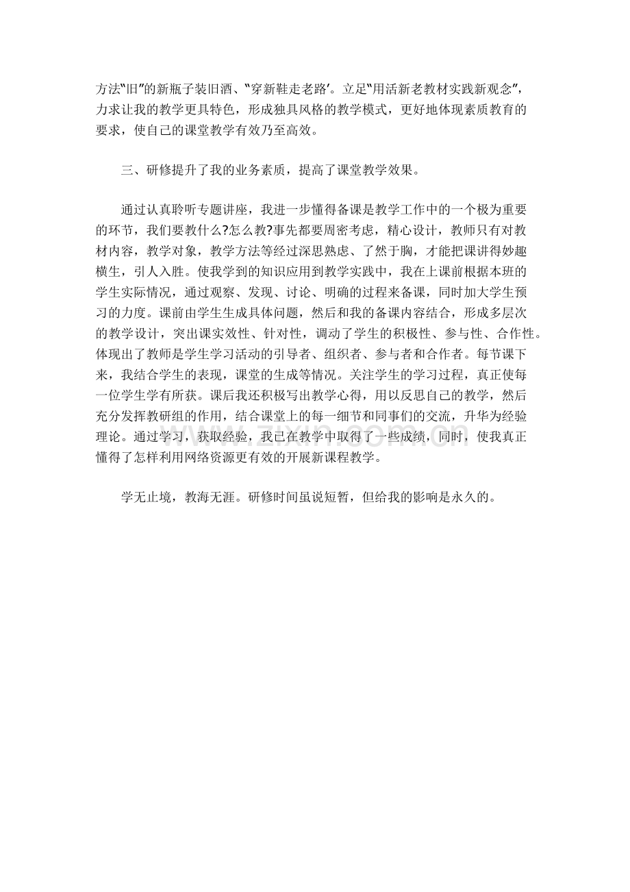 班主任培训学习心得.docx_第2页