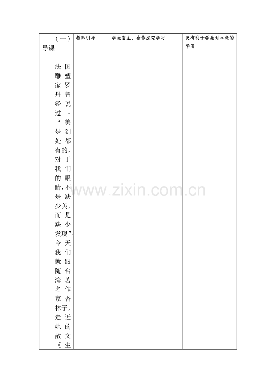 生命生命教学设计.docx_第2页