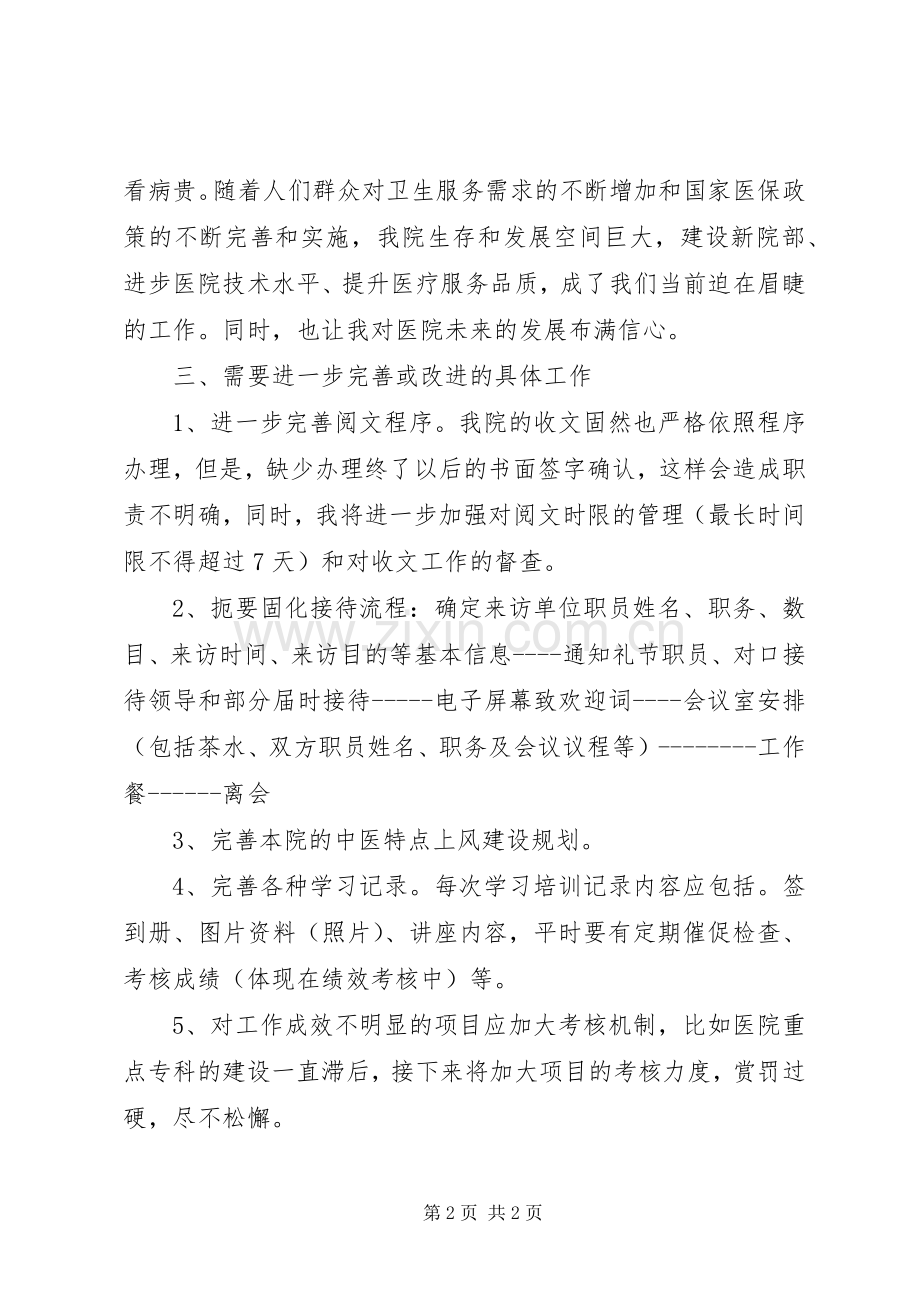 医院领导学习体会心得.docx_第2页