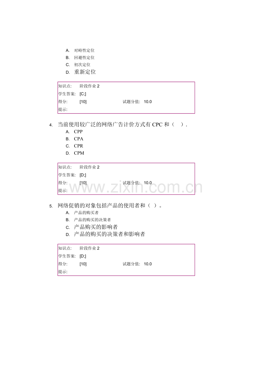 北邮网院网络营销阶段作业二.docx_第3页