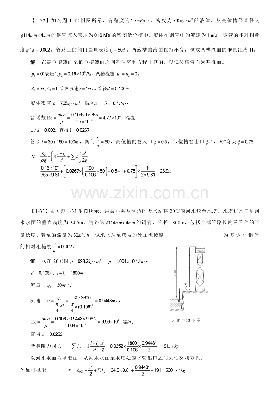 化工原理习题--复习用.doc_第1页