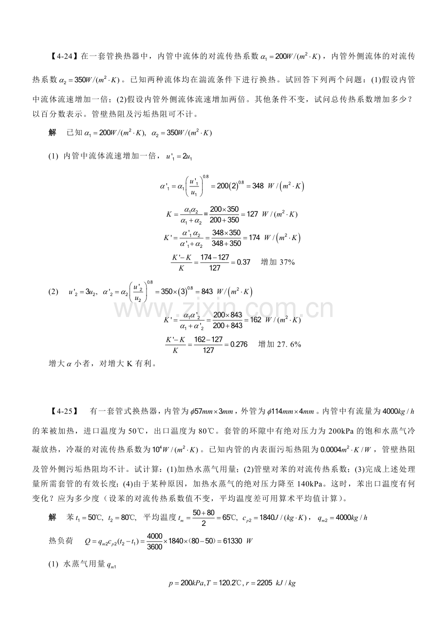 化工原理习题--复习用.doc_第2页