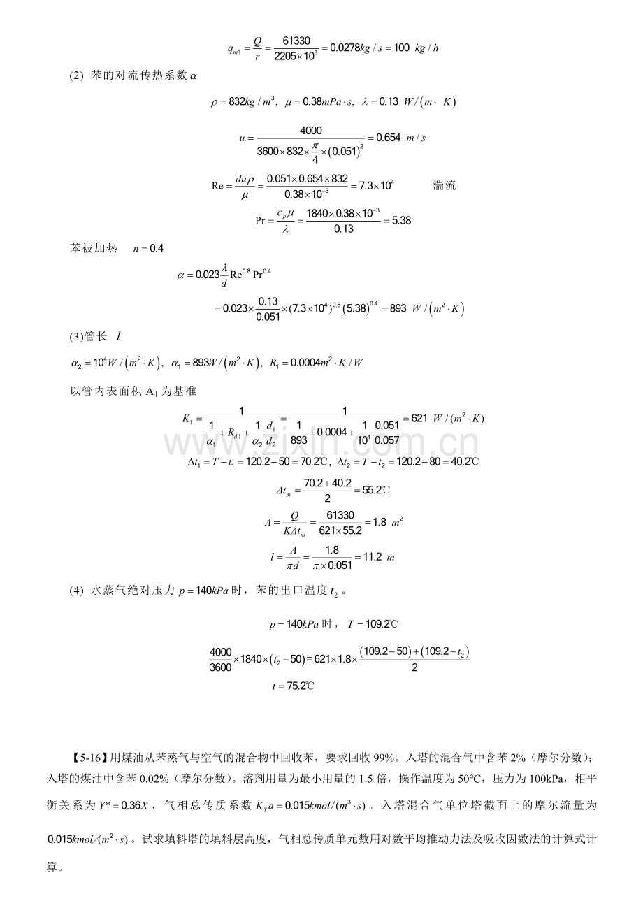 化工原理习题--复习用.doc_第3页