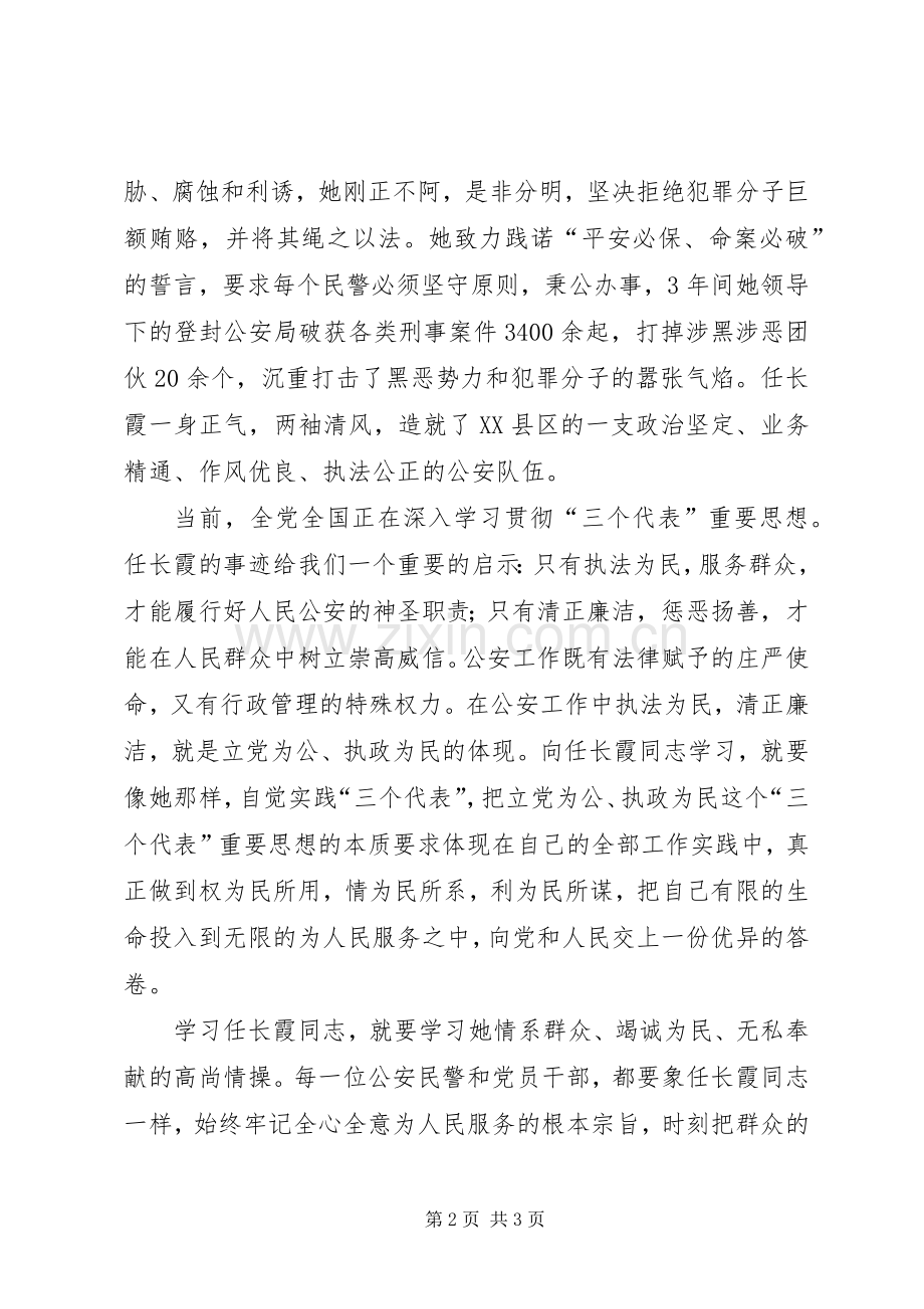 学习任长霞同志事迹的体会心得.docx_第2页